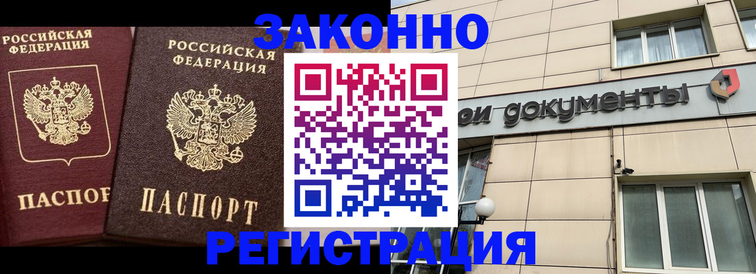 прописка в Яранске