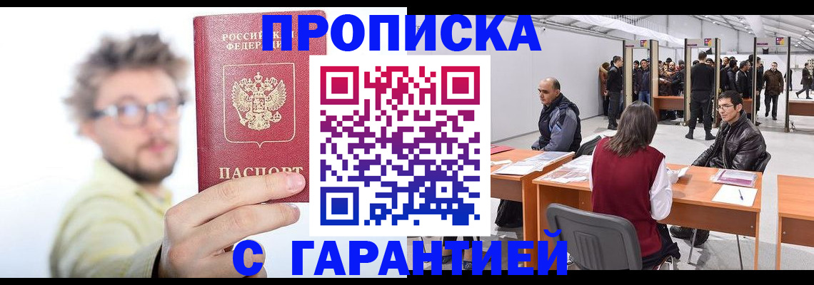 прописка в Яранске