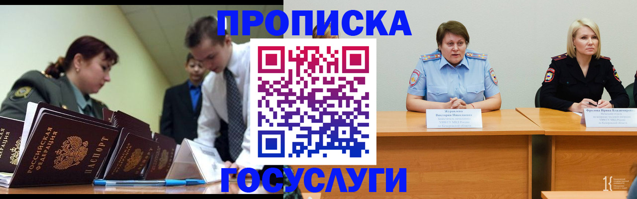 временная регистрация госуслуги в Яранске