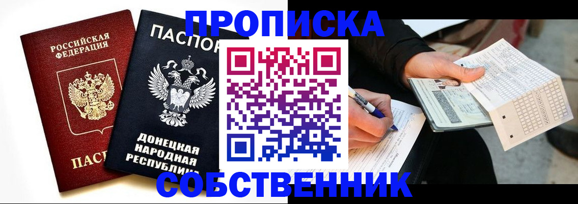 прописка штамп в Яранске