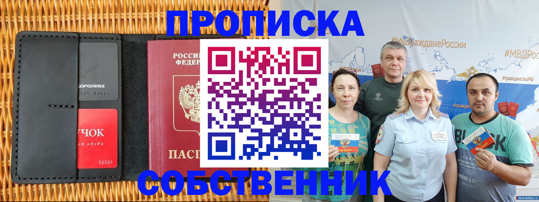 прописка 2025 в Яранске